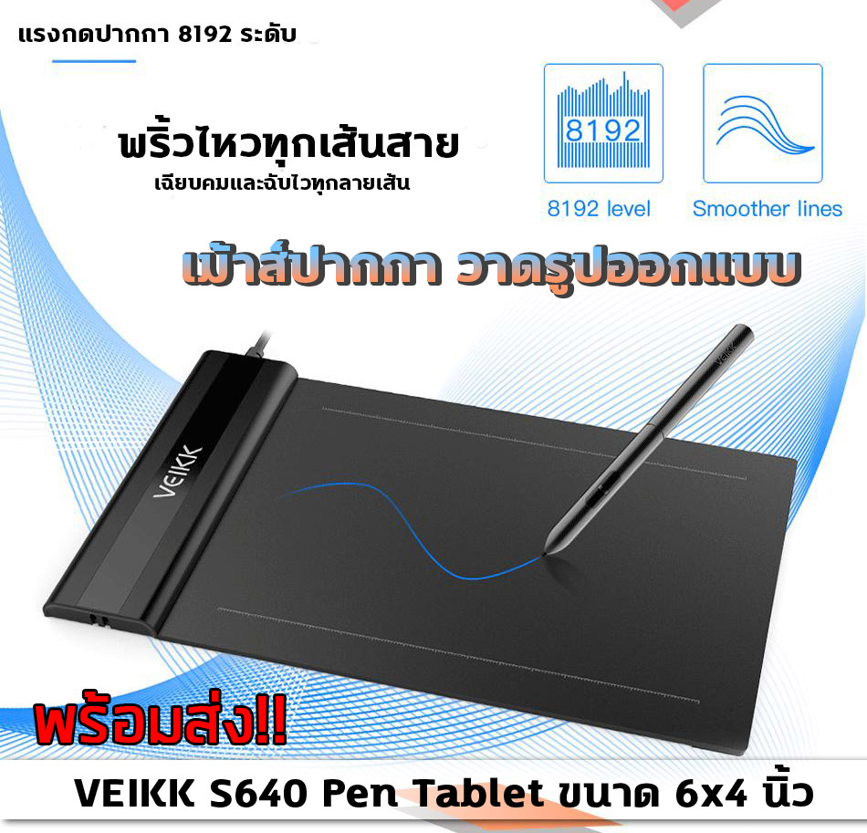 เม้าส์ปากกา VEIKK S640 V2 (เชื่อมต่อมือถือได้) กระดานวาดภาพกราฟิก ปากกาดิจิตอล เม้าส์วาดรูปในคอม Digital Pen Mouse Drawing Graphics Tablet (ประกัน 1ปี)