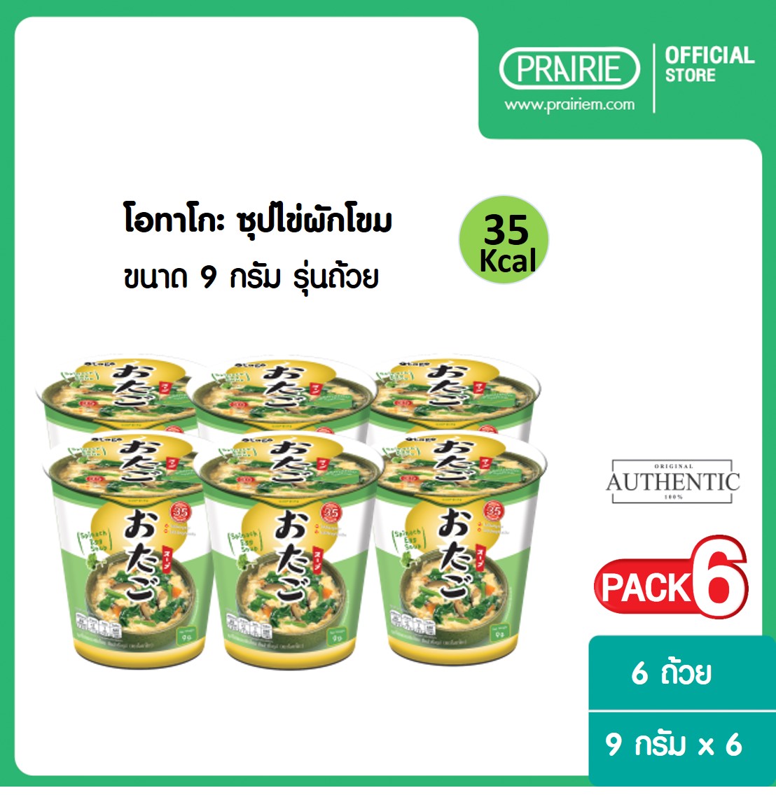 โอทาโกะ ซุปไข่ผสมผักโขม รุ่นถ้วย 9 กรัม (แพ็ค 6 ) / Otago Instant Spinach Egg Soup 9 g.(cup) x 6