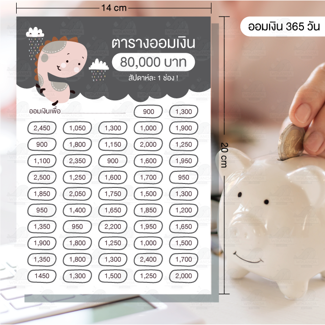 ตารางออมเงิน น้องๆเก็บทรัพย์ ขนาด A5 ออมรายสัปดาห์ 10000 บาท - 100000 บาท