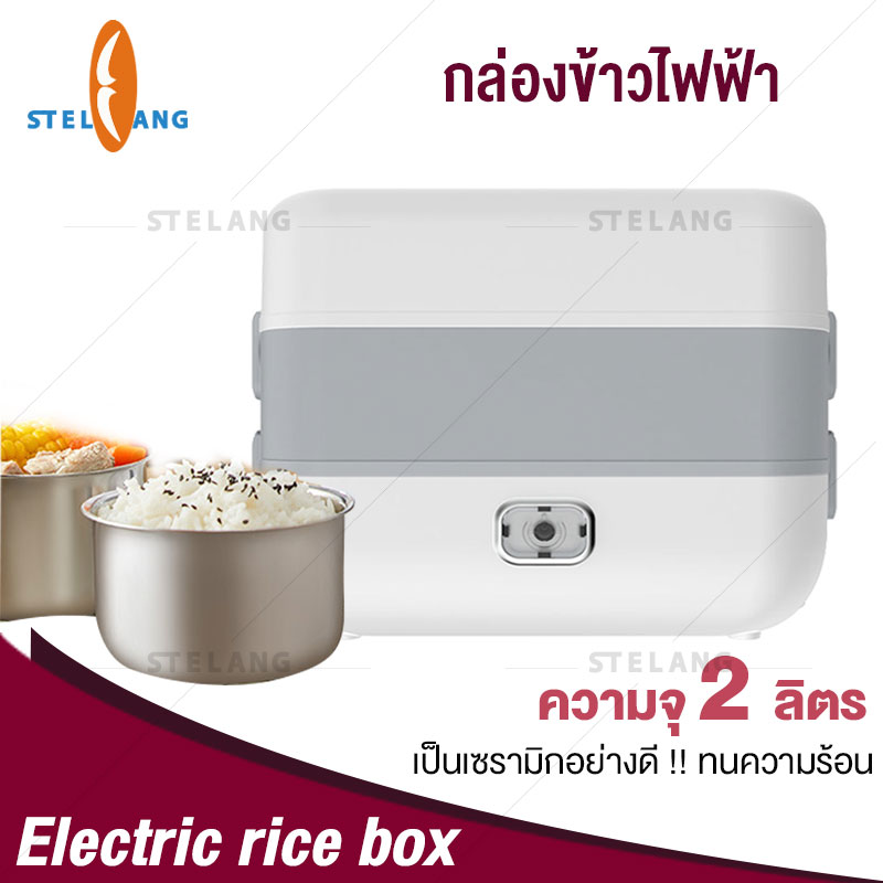กล่องข้าวไฟฟ้า กล่องอุ่นอาหารอัตโนมัติ ปิ่นโตไฟฟ้า กล่องข้าว กล่องอาหาร กล่องอุ่นอาหารไฟฟ้าแบบพกพา กล่องข้าว อุ่นร้อนไฟฟ้า ( Electric Lunch Box)