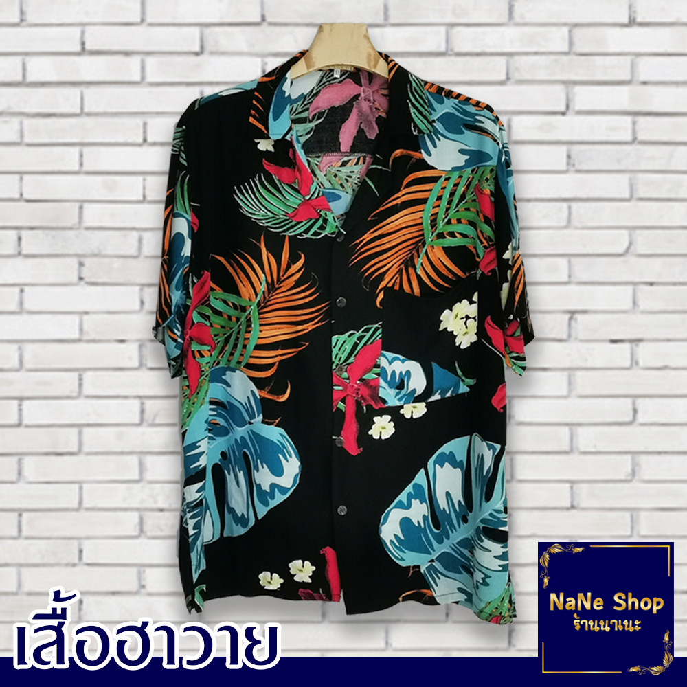 Nane Shop เสื้อฮาวายผ้าสปัน ผ้านิ่มใส่สบาย มีหลายไซส์