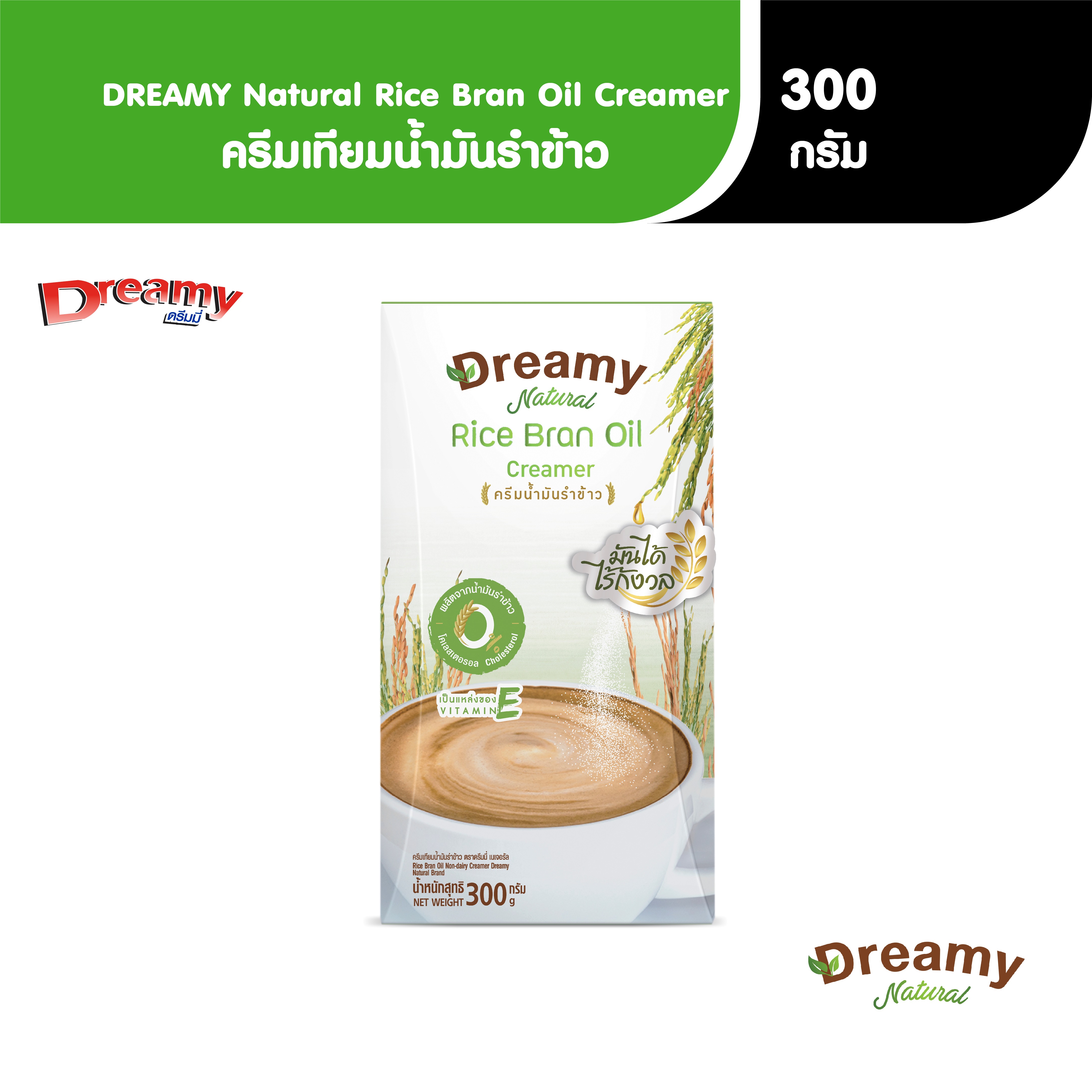 Dreamy Natural Rice Bran Oil 300g ราคา 79 บาท*ส่งฟรี