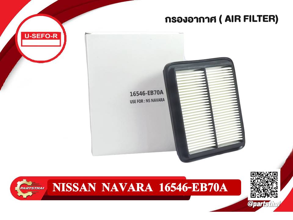 Air Filter NISSAN NAVRA Nissan Wing Commander Bora air filter Nissan Wing Commander Bora (16546-EB70A) ราคา 130 บาท*ส่งฟรี
