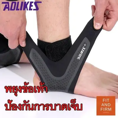 ที่พยุงข้อเท้า พยุงข้อเท้า ป้องกันการบาดเจ็บ ซับพอร์ตข้อเท้า ลดอาการบาดเจ็บ Aolikes Ankle support (1)