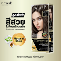 [โทนสีธรรมชาติ แฟชั่น] ดีแคช มาสเตอร์ ซูพรีม คัลเลอร์ ครีม 100 มล. Dcash Master Supreme Natural Shine (ครีมย้อมผม ยาย้อมผม)