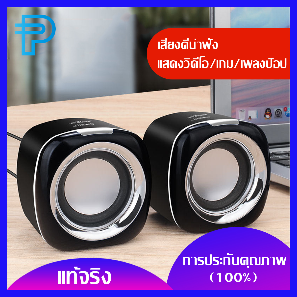 ลำโพงคอมพิวเตอร์ USB, ลำโพง USB, ชุดลำโพง 2.0, ลำโพงโทรศัพท์, ลำโพงทีวี, ลำโพงคอมพิวเตอร์, ลำโพงแล็ปท็อป, ลำโพงแล็ปท็อป, ลำโพงสำหรับเล่นเกมสเตอริโอ 2.0