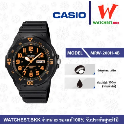 casio นาฬิกาข้อสายยาง กันน้ำ100m รุ่น MRW-200H คาสิโอ้ MRW-200H-2B3, 1B3, 4B, 7B สายเรซิ่น ตัวล็อกแบบสายสอด (watchestbkk คาสิโอ แท้ ของแท้100% ประกัน CMG)