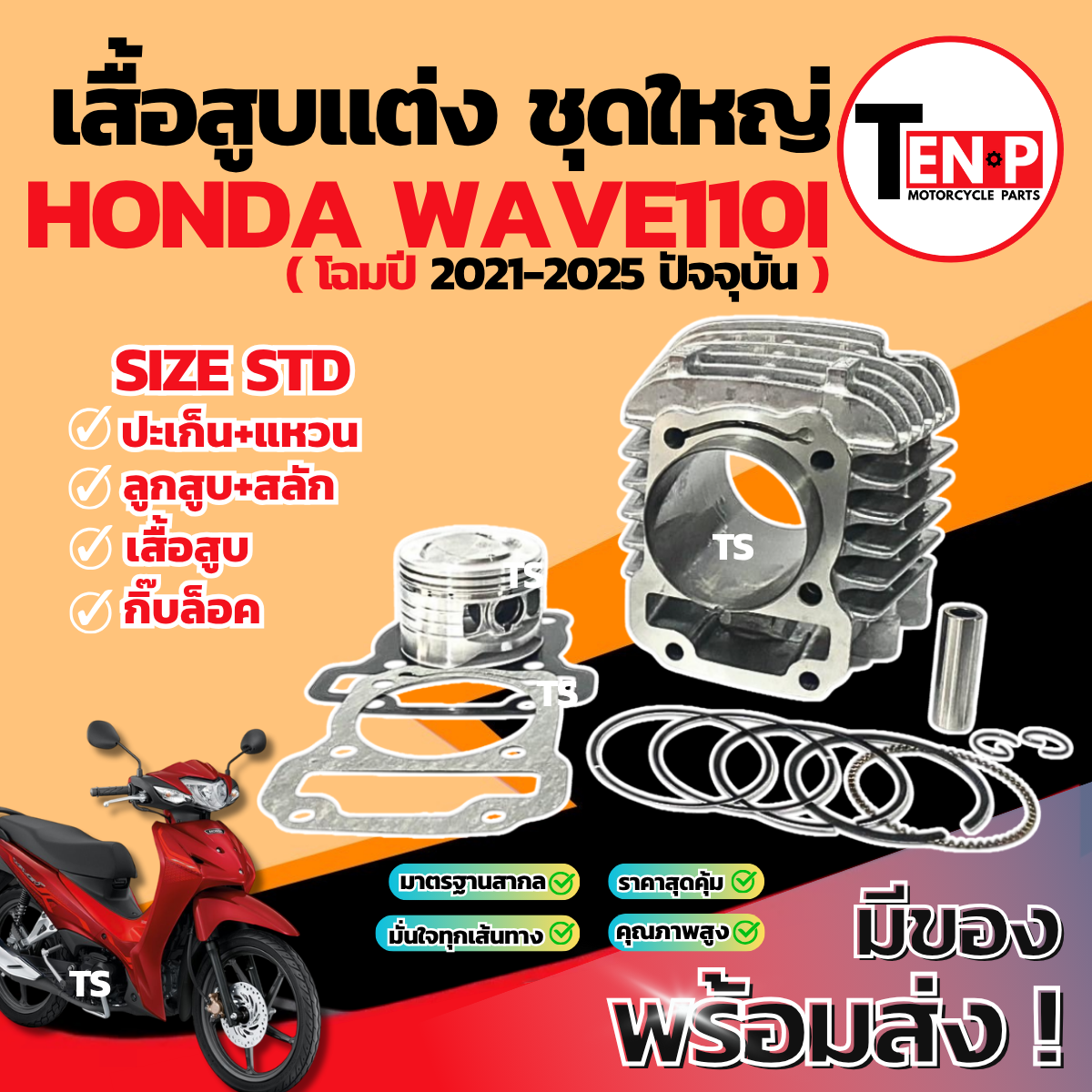 Honda Wave 110I Cylinder Head, Year 2021-2025, Currently Size 56, Cylinder Head Set, Wave110I Cylinder Head, Custom Cylinder Head, Piston, Crankshaft, Latch, Lock, Wave110I, Express Delivery, Fast Delivery. ราคา 1,029 บาท*ส่งฟรี