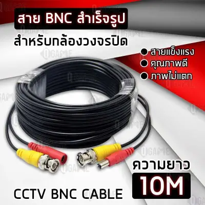 สาย BNC สายสัญญาณ กล้องวงจรปิด สำเร็จรูป BNC+DC 7.5 10 20 30 เมตร คุณภาพดี ภาพไม่แตก สัญญาณชัด Video BNC Cable For CCTV
