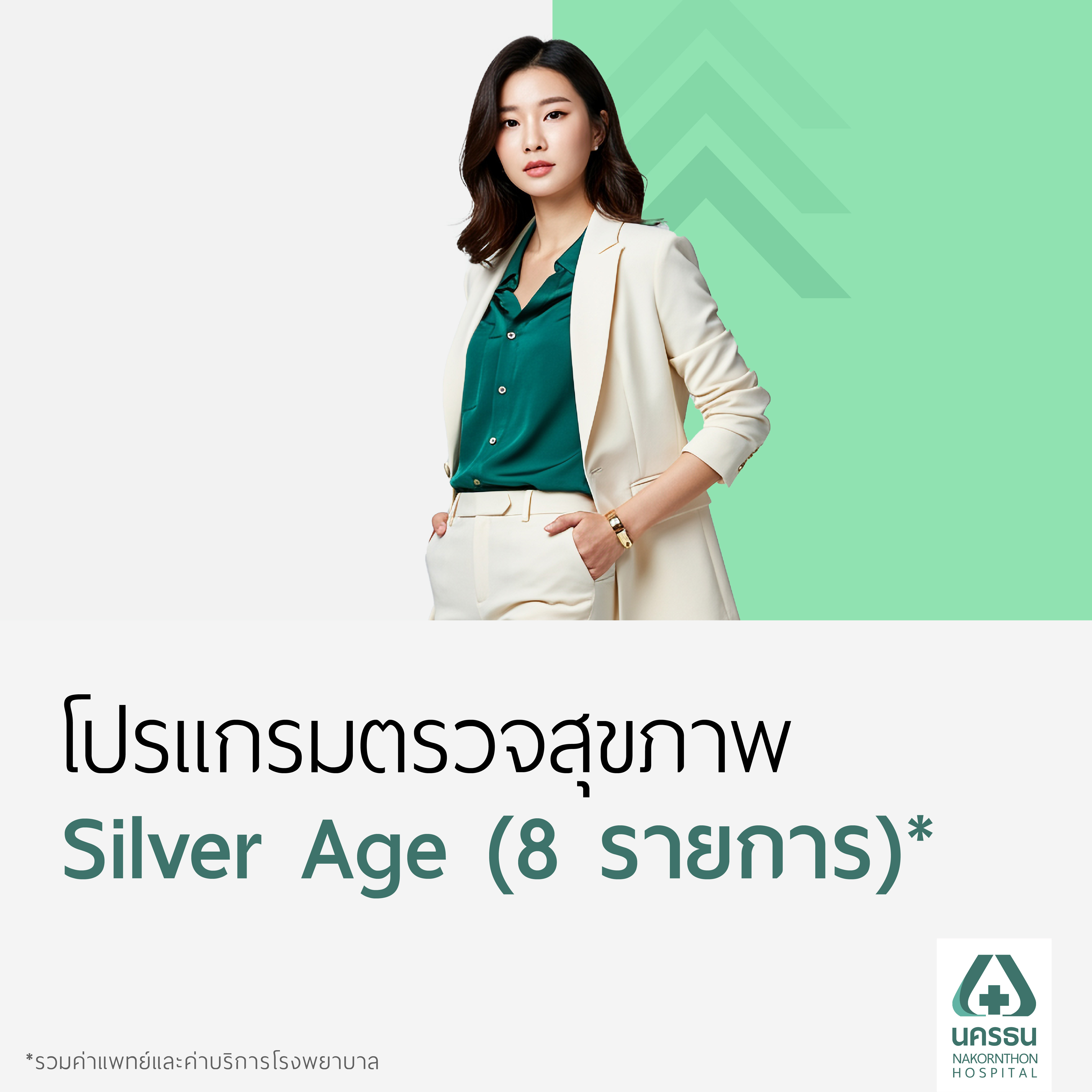 [E-Coupon] Nakornthon Silver Age Health Check-up Program (8 Tests)* ราคา 5,900 บาท*ส่งฟรี