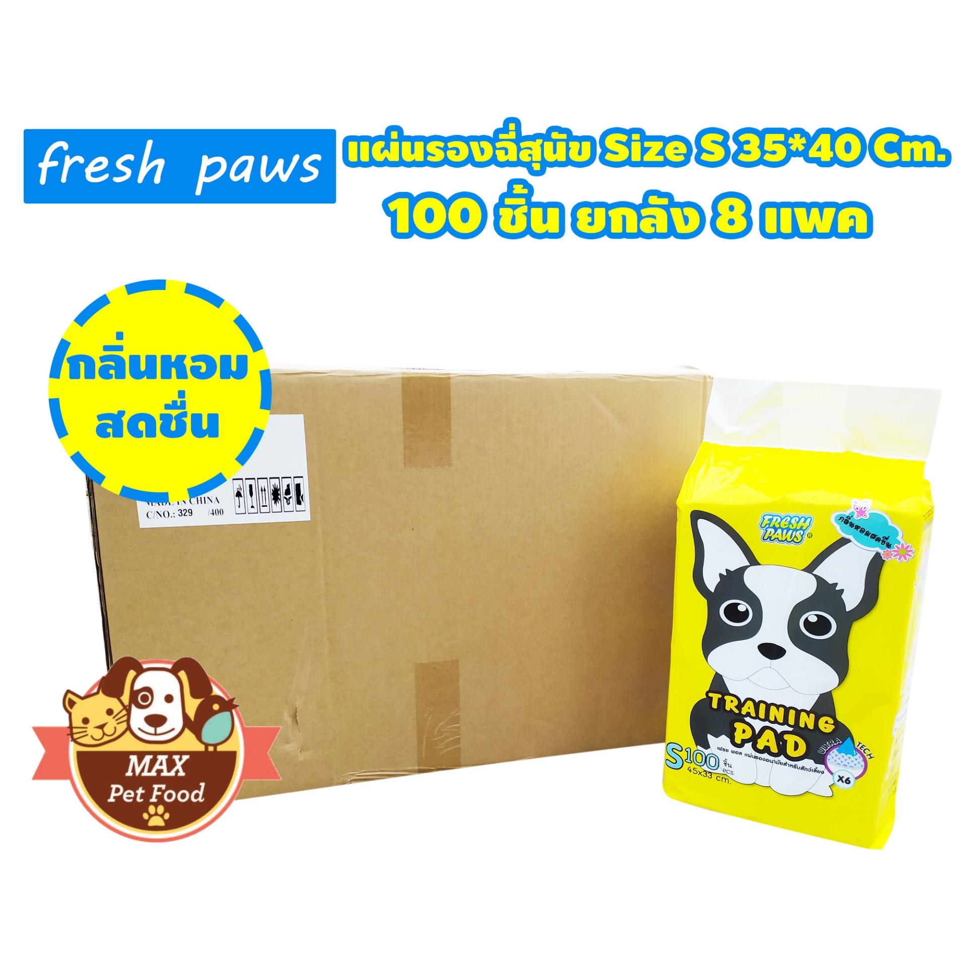 Fresh paw pet pad แผ่นรองฉี่สุนัข กลิ่นหอมสดชื่น