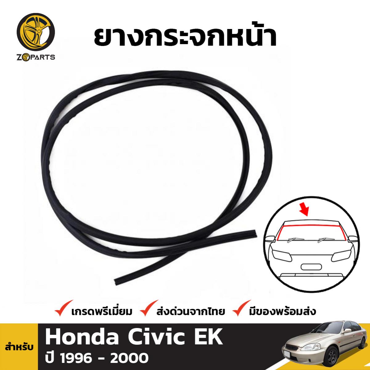 ยางกระจกหน้า สำหรับ Honda Civic EK รุ่น 4 ประตู ปี 1996 - 2000 ฮอนด้า ซีวิค