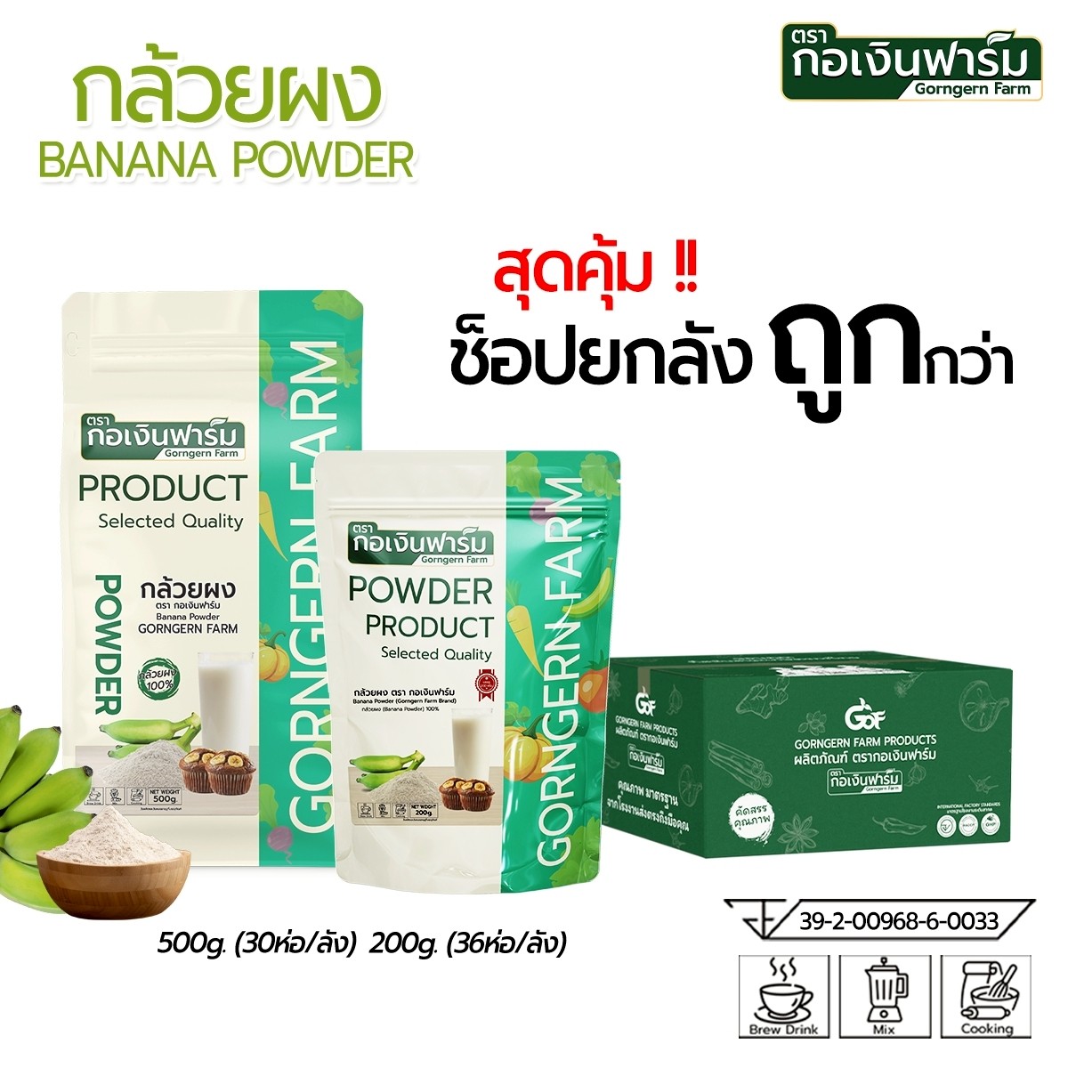 Whole Banana Powder, Better Price, Finely Ground Banana Powder. Suitable for Dessert Shops, Bakeries, Banana Powder, Ko Yin Farm Brand. ราคา 7,128 บาท*ส่งฟรี