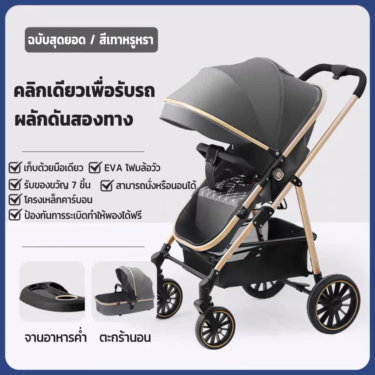 รถเข็นเด็ก 3in1 ของขวัญ 9 ชิ้นแถมฟร ถอดออกเป็นกระเช้าได้ เข็นได้2ทิศทาง รถเข็นเด็กแรกเกิด พับได้ พกพาสะดวก
