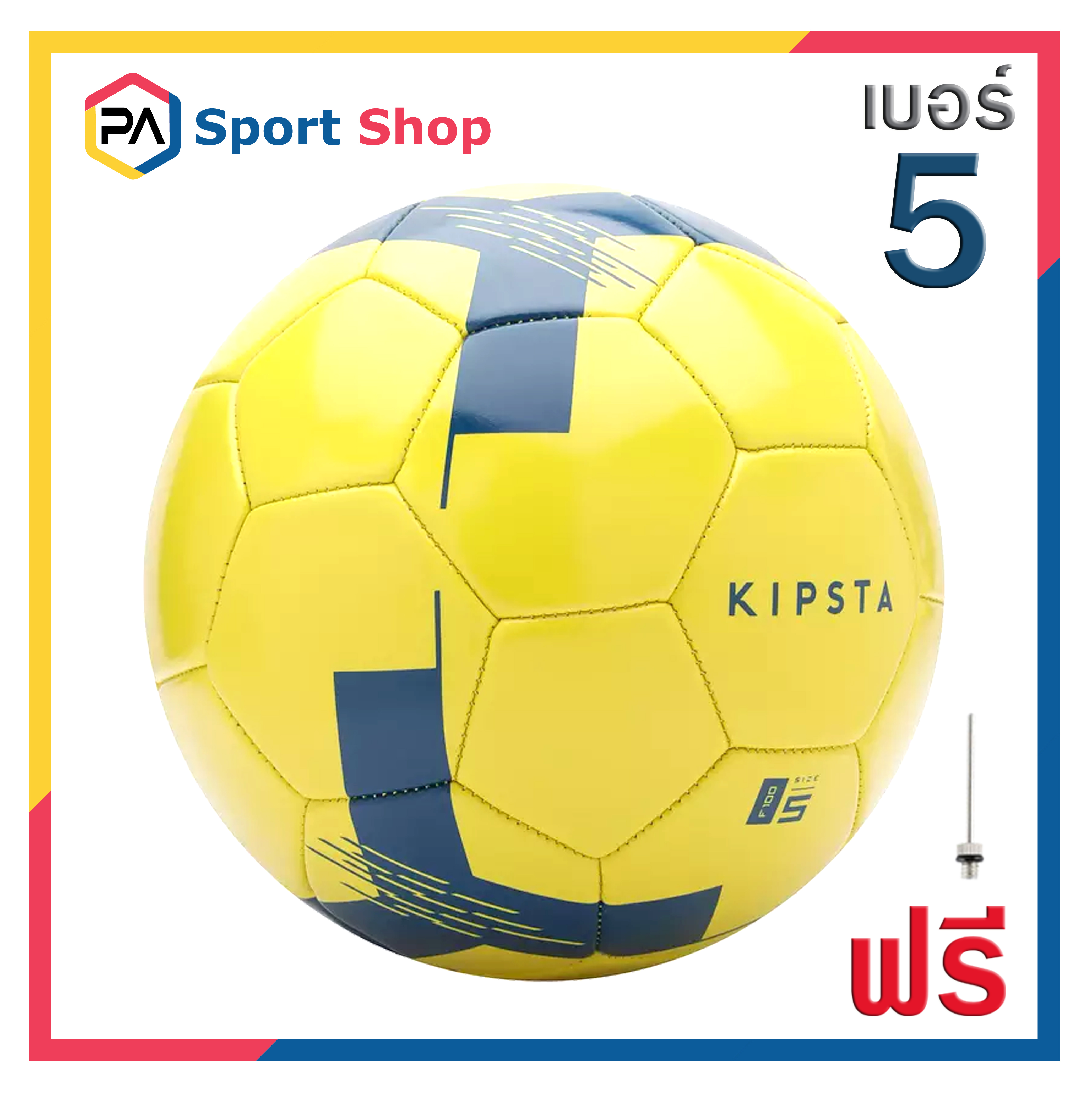 ลูกฟุตบอล ลูกบอล เบอร์ 5, 4, 3  ยี่ห้อ KIPSTA หนังเย็บ PVC สินค้าแท้ 100% Football Soccer Ball Size 5, 4, 3 เล่นได้ทั้งเด็กและผู้ใหญ่ พร้อมส่งทั่วไทย