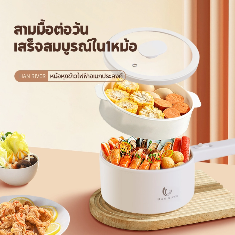 ราคาและรีวิวHAN RIVER หม้อไฟฟ้ามินิ/หม้อไฟฟ้า/หม้อมินิไฟฟ้า อเนกประสงค์ หม้อสุกี้ ไม่ติดหม้อ หม้อชาบู หม้อไฟไฟฟ้าขนาดเล็ก Electric Multi cookers 2L ปุ่ม ประกัน 1