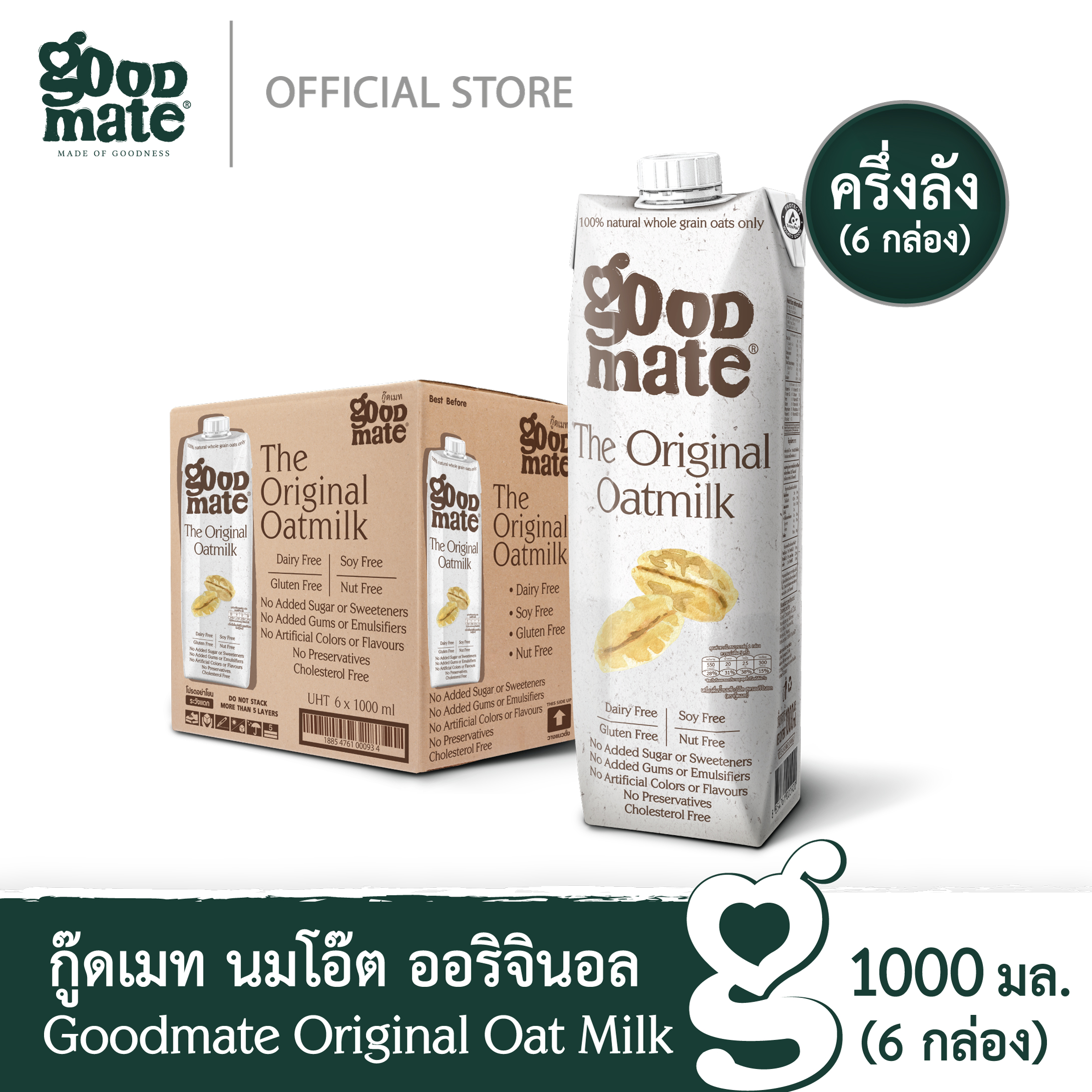 Goodmate the Original Oat Milk Goodmate Oat Milk, Original Formula, Size 1000 Ml. (6 Boxes) ราคา 770 บาท*ส่งฟรี