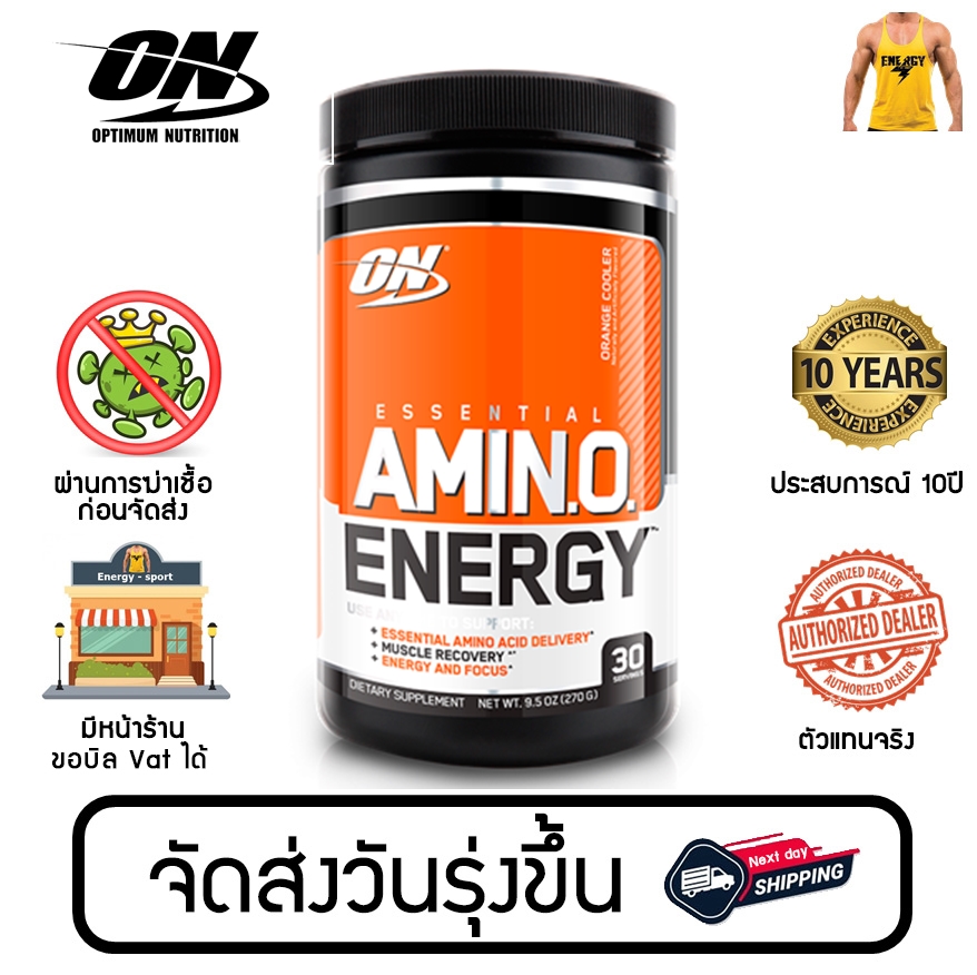 Optimum Nutrition Amino Energy กรดอะมิโนฟื้นฟูกล้ามเนื้อ ขนาด272g. (30serv.) (ของแท้100%) มีหน้าร้าน