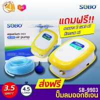 Sobo Sb-9903 ปั๊มลมออกซิเจน 1 หัว แถมฟรีอุปกรณ์ (size mini) *ของแถมอาจมีการเปลี่ยนแปลงสีและรุ่น