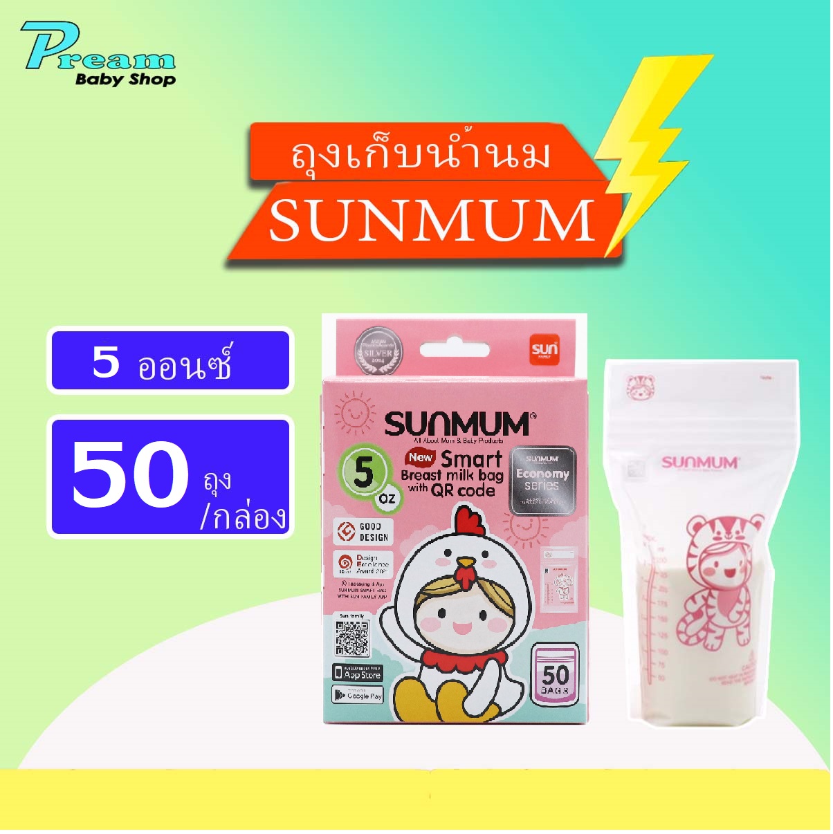 ถุงเก็บน้ำนม รุ่นประหยัด ขนาด3/5/8ออนซ์ ถุงเสียเคลมได้