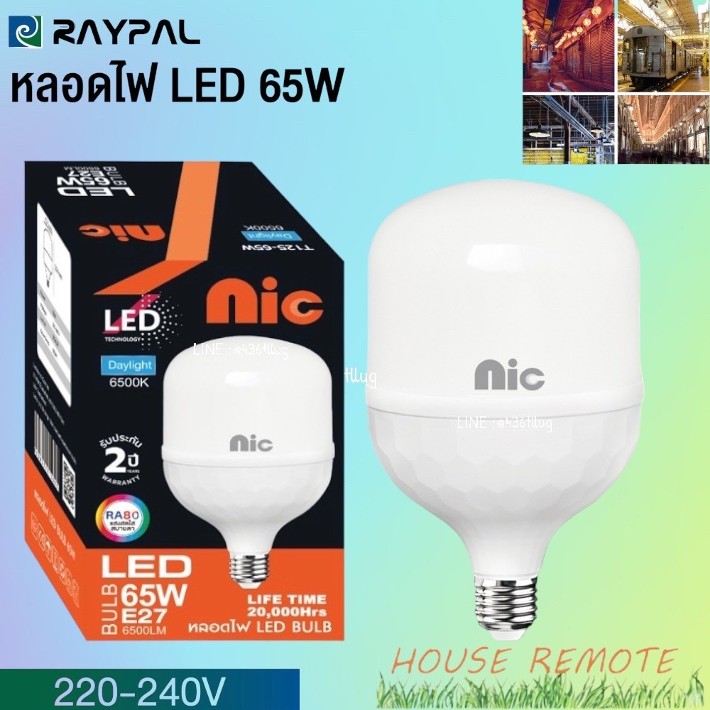 หลอดไฟ LED E27 Nic 25W 35W 45W 65W 85W