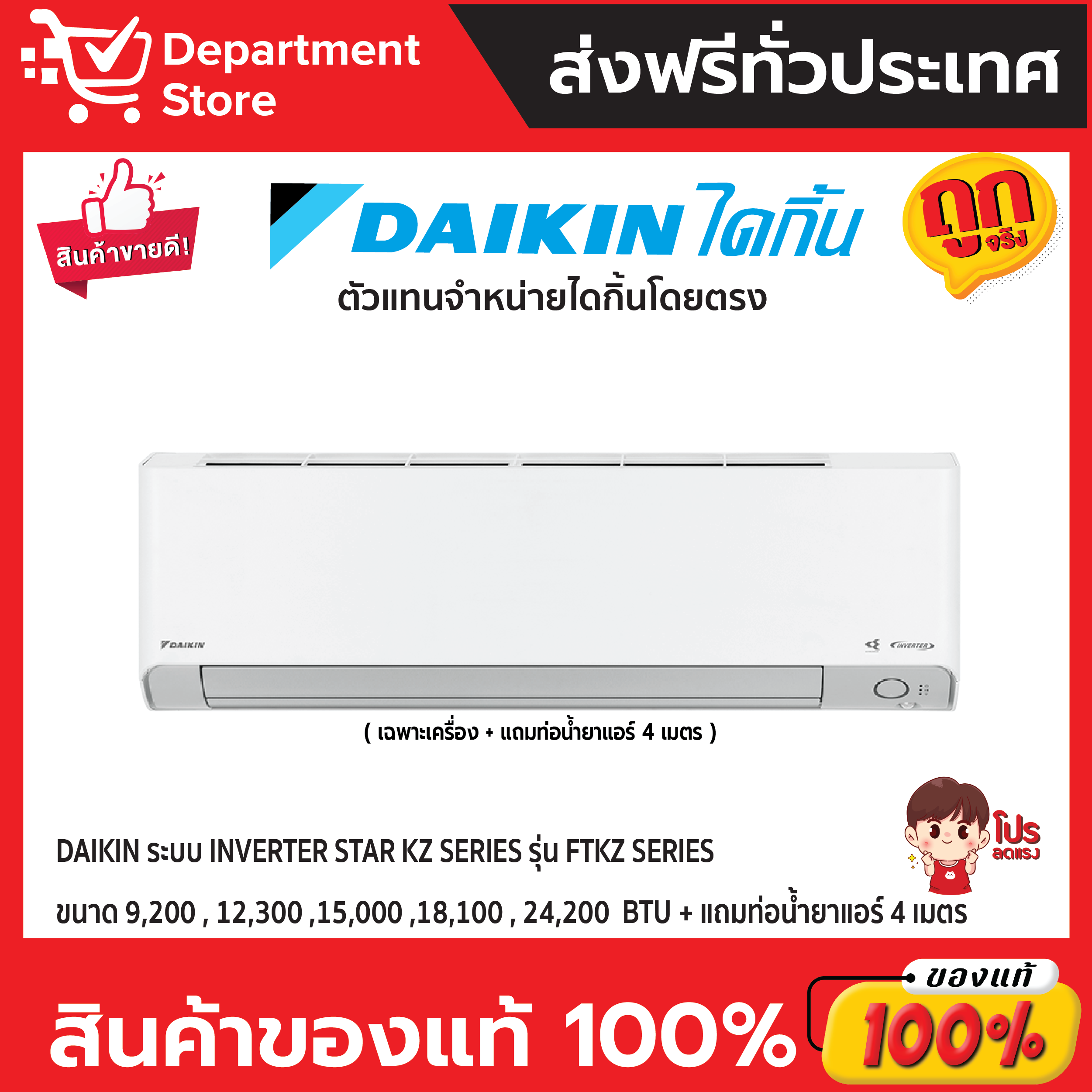 แอร์ ไดกิ้น Daikin ระบบ Inverter รุ่น FTKZ-YV ประหยัดไฟ เบอร์ 5 มี 5 ดาว + แถมท่อน้ำยาแอร์ 4 เมตร (เฉพาะเครื่อง) ราคา 26,343 บาท*ส่งฟรี
