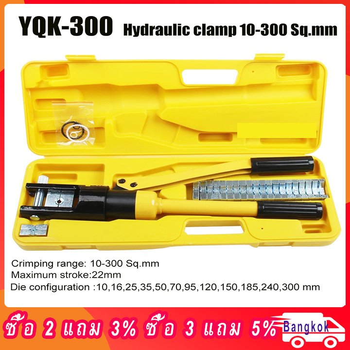 YQK -300 Manual hydraulic clamp คีมย้ำหางปลา ไฮโดรลิค Hydraulic clamp 10-300 Sq.mm คีม พร้อมดายหกเหลี่ยม
