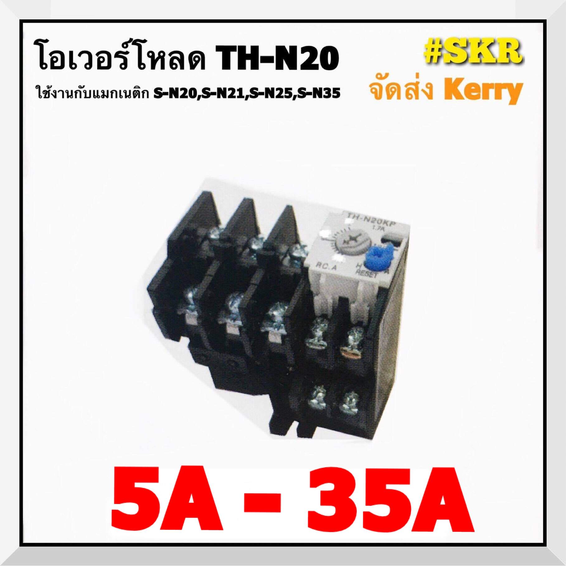 โอเวอร์โหลด TH-N20 ยี่ห้อ BF มี 5A-35A ใช้กับ แมกเนติก S-N20,S-N21,S-N25,S-N35 แมกเนติก จัดส่งKerry