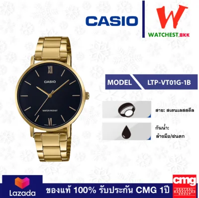casio นาฬิกาผู้หญิง สายสเตนเลส รุ่น LTP-VT01G-1B, คาสิโอ้ LTP-VT01G ตัวล็อคแบบบานพับ (watchestbkk คาสิโอ แท้ ของแท้100% ประกัน CMG)