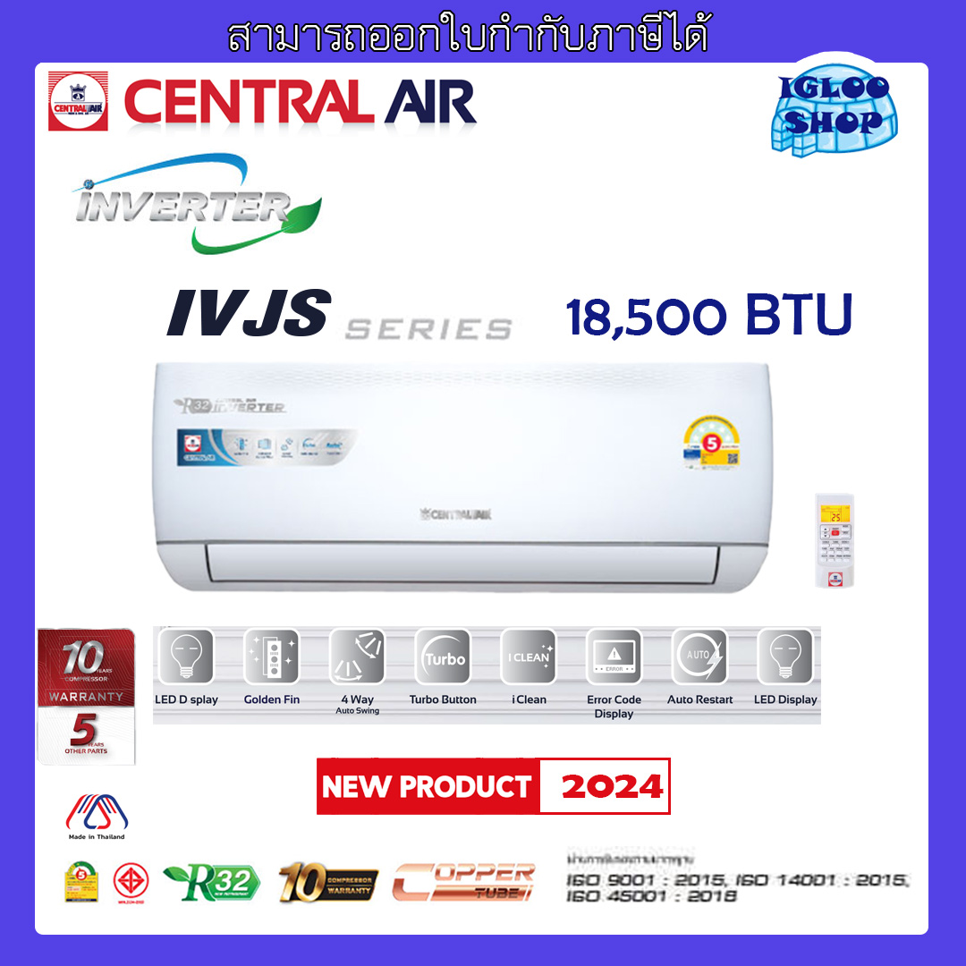 CENTRAL AIR รุ่น IVJS18-1 แอร์ติดผนัง INVERTER ขนาด 18,500 BTU ราคา 14,500 บาท*ส่งฟรี
