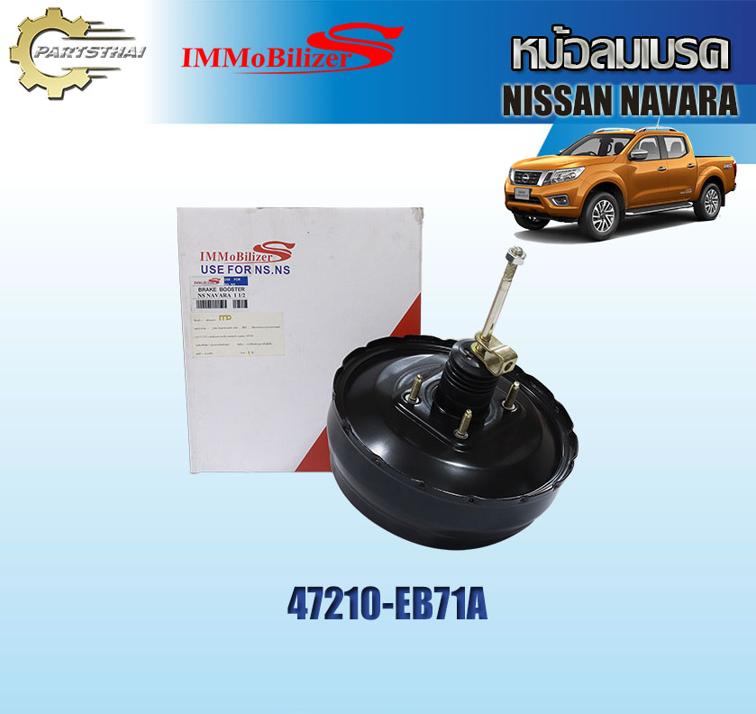 หม้อลมเบรคชั้นครึ่ง Immobilizers รุ่นรถ NISSAN NS NAVARA (47210-EB71A) ราคา 1,554 บาท*ส่งฟรี