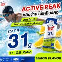 Active Peak Energy gel Box (12 ซอง/กล่อง) เจลให้พลังงาน มีฮาลาล