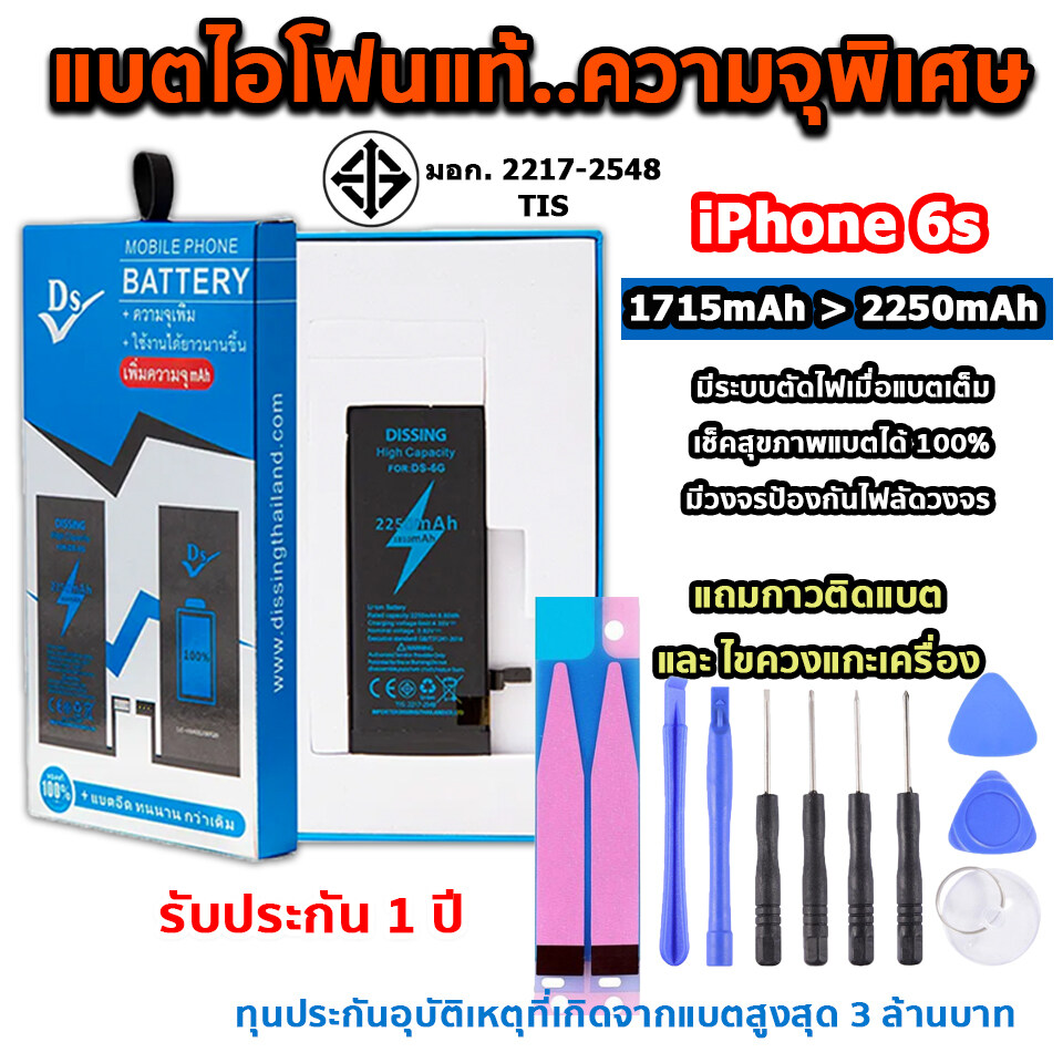 แบตไอโฟนเพิ่มความจุ Dissing สำหรับ iPhone 6s(6เอสเท่านั้น) 2250mAh แบตแท้พร้อมกาวแบตและเครื่องมือ รับประกัน 1 ปี เต็ม