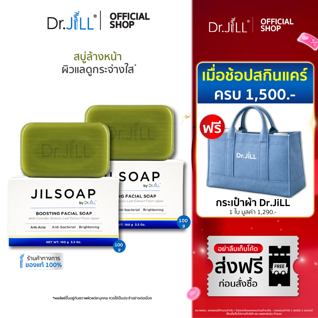 [ส่งฟรี ] JIL SOAP สบู่ล้างหน้า by Dr.JiLL 2 ก้อน ดีท็อกซ์ผิว ลดความมัน คุมสิว