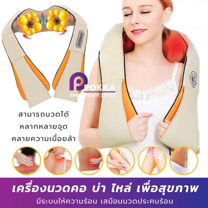 เครื่องนวดคอ บ่า ไหล่ เพื่อสุขภาพ Massager of neck kneading เครื่องนวดไฟฟ้า อินฟาเรด เครื่องนวดอัตโนมัติ