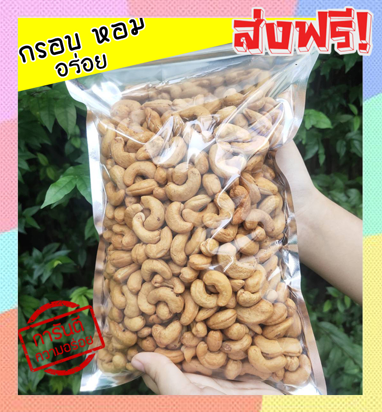 🔥ส่งฟรี🔥 500 กรัม (พร้อมทาน) เกรด A เม็ดเต็ม เม็ดมะม่วงหิมพานต์อบ (มีให้เลือก 500 และ 100 กรัม) Cashew Nuts เม็ดมะม่วง เม็ดมะม่วงหิม เม็ดมะม่วงหิมพานต์ เมล็ดมะม่วงหิมพาน เม็ดหัวคร๊ก เม็ดม่วง เม็ดยาร่วง โหม่งหัวครก ขนม ขนมกินเล่น ราคา 47 บาท*ส่งฟรี