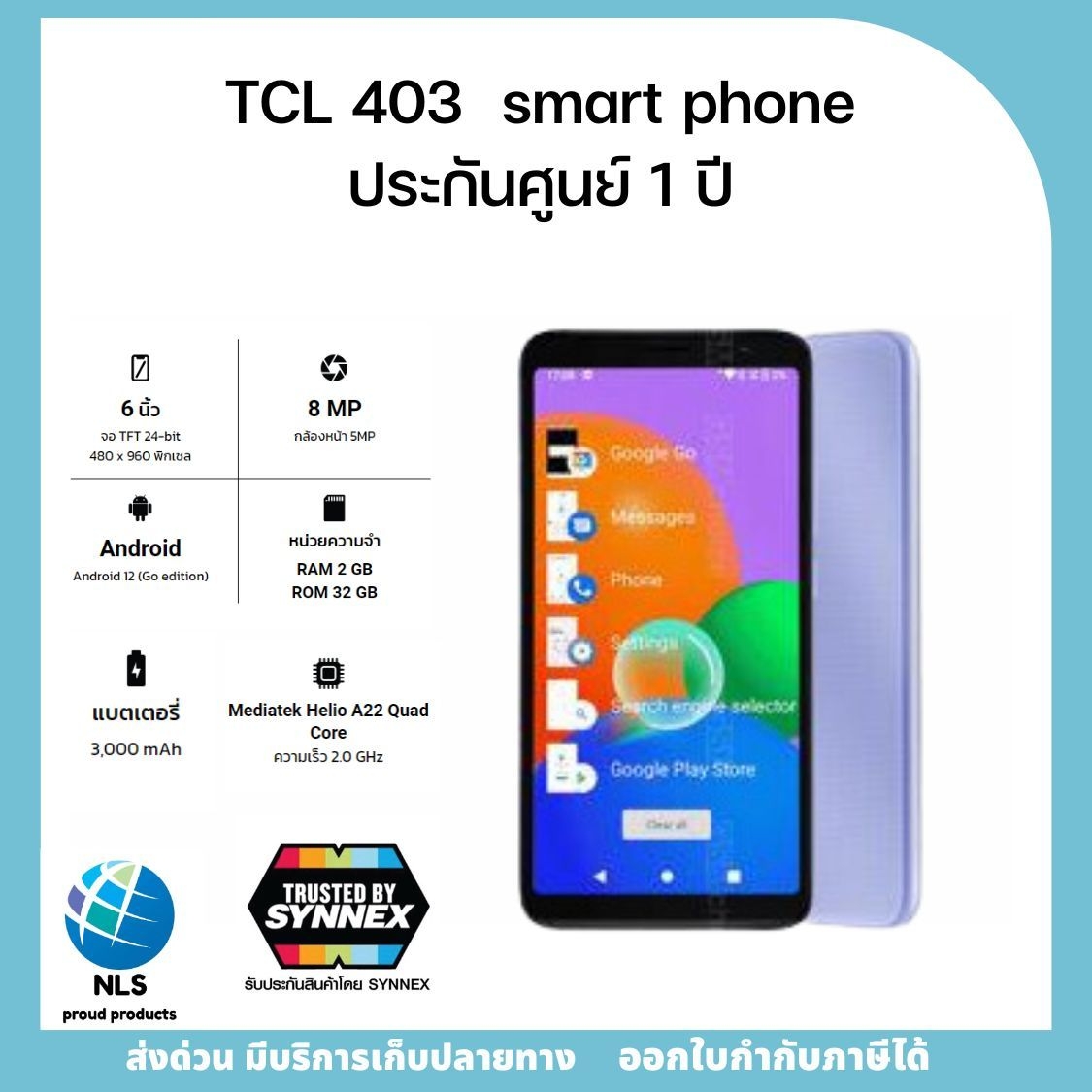 smart phoneโทรศัพท์มือถือ TCL 403 - ทีซีแอล สีม่วง สินค้าแท้ ประกันศูนย์ 1 ปี ใส่ได้2ซิม พร้อมส่งทุกวัน ออกใบกำกับภาษีได้ ราคา 2,490 บาท*ส่งฟรี