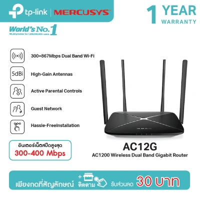 TP-Link Mercusys AC12G AC1200 Wifi Router เราเตอร์ WiFi เร้าเตอร์ไวไฟ รองรับ 2 คลื่นความถี่มากถึง 1200 Mbps - เหมาะสำหรับทุกกิจกรรม