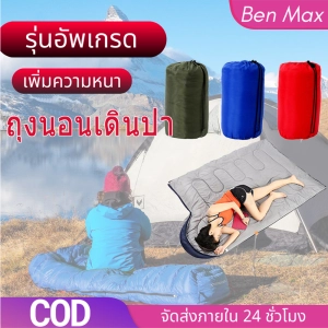 สินค้า Benmax ถุงนอนเดินทางถุงนอนพกพามี 5 สีให้เลือกถุงนอนปิคนิคถุงนอนเดินป่าถุงนอนถุงนอนพกพาถุงนอนฤดูหนาวถุงนอนแคมป์ปิ้งกลางแจ้ง sleeping bag