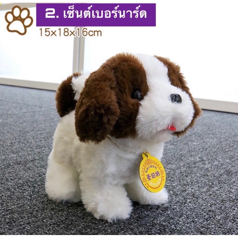 ตุ๊กตาลูกสุนัขสุดน่ารัก เดินได้เห่าได้ ใช้เพียงถ่าน2Aเท่านั้น ทางร้านมีสินค้าพร้อมส่งจากไทย สั่งวีนนี้ส่งพรุ่งนี้ได้เลยจ้าาาา