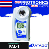 BRIX REFRACTOMETER เครื่องวัดความหวาน  รุ่น PAL-1 ATAGO