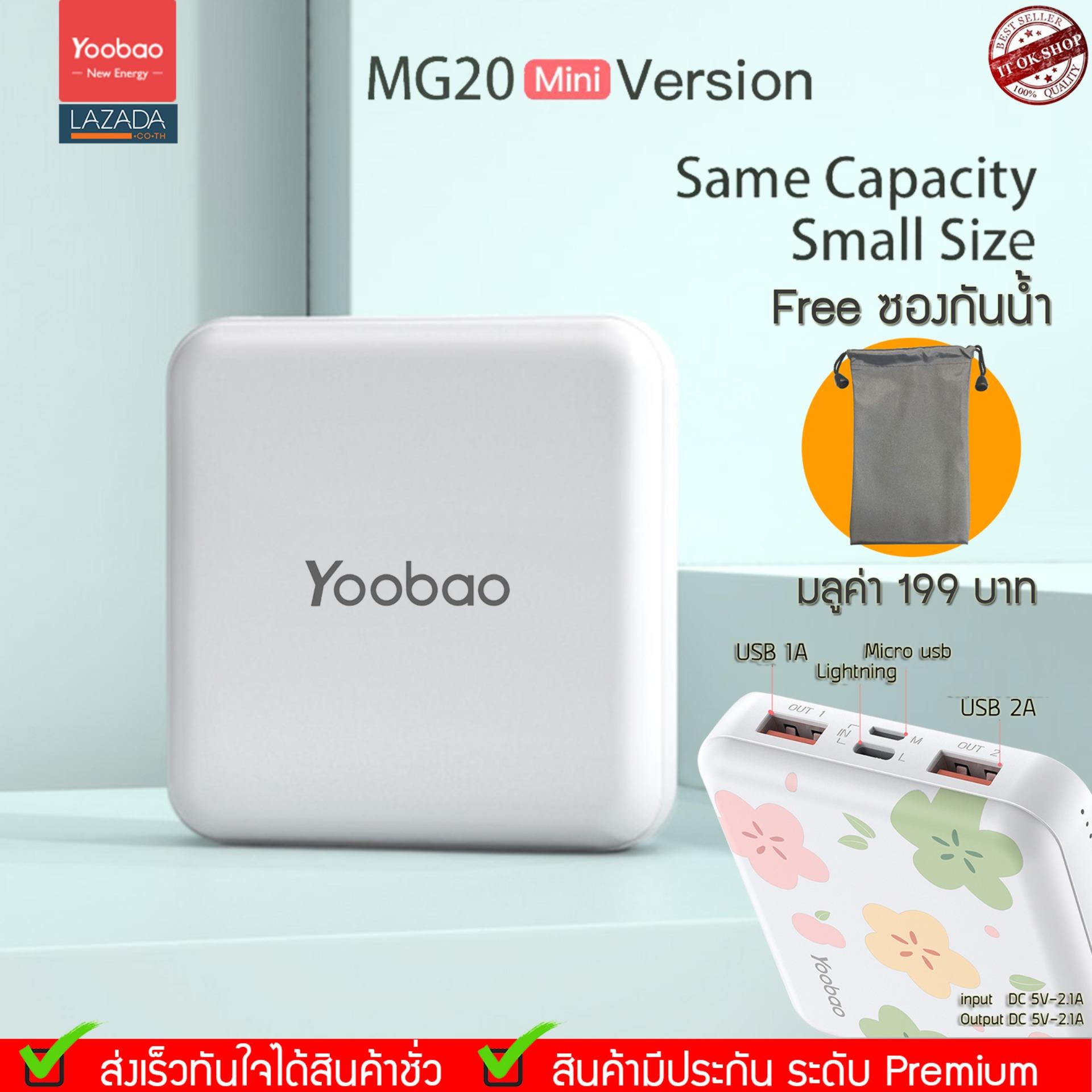 Yoobao MG20Mini (ฟรีซองกันน้ำ) 20000mAh  Fast Charge 2.1A แบตเตอรี่สำรอง Power Bank Super Mini แบตเตอรี่สำรอง