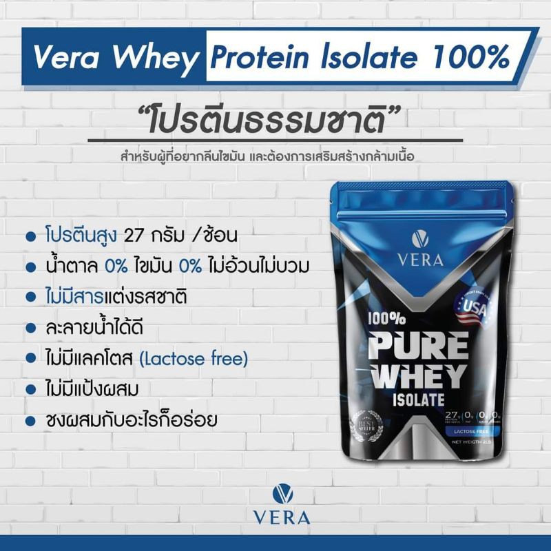 Vera​ Whey​ Protein Isolate ​100%(สูตรลีน​ รสจืด) 1 ถุง