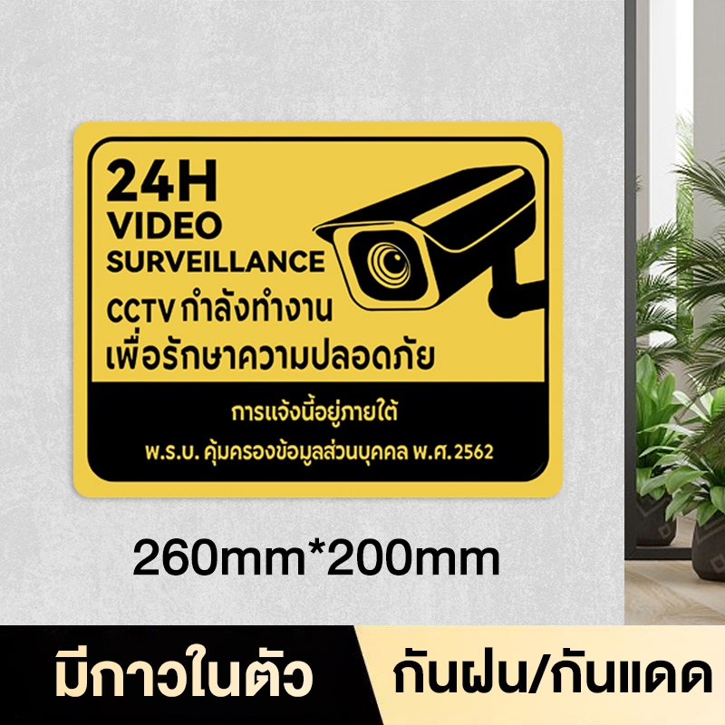 (สินค้าคุณภาพ) ป้าย CCTV 24 ชม. สติ๊กเกอร์กล้องวงจรปิด ป้ายเตือนบันทึกภาพ ป้ายกันขโมย กันน้ำ ทนแดด แบบใส/พื้นดำ