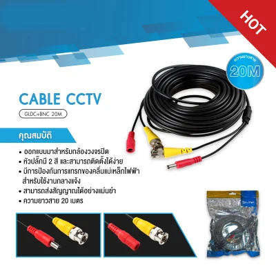 สายต่อกล้องวงจรปิด CCTV cable ยาว 20 เมตร แบบสำเร็จรูปมีหัว BNC & DC CC010C (Black) 0383