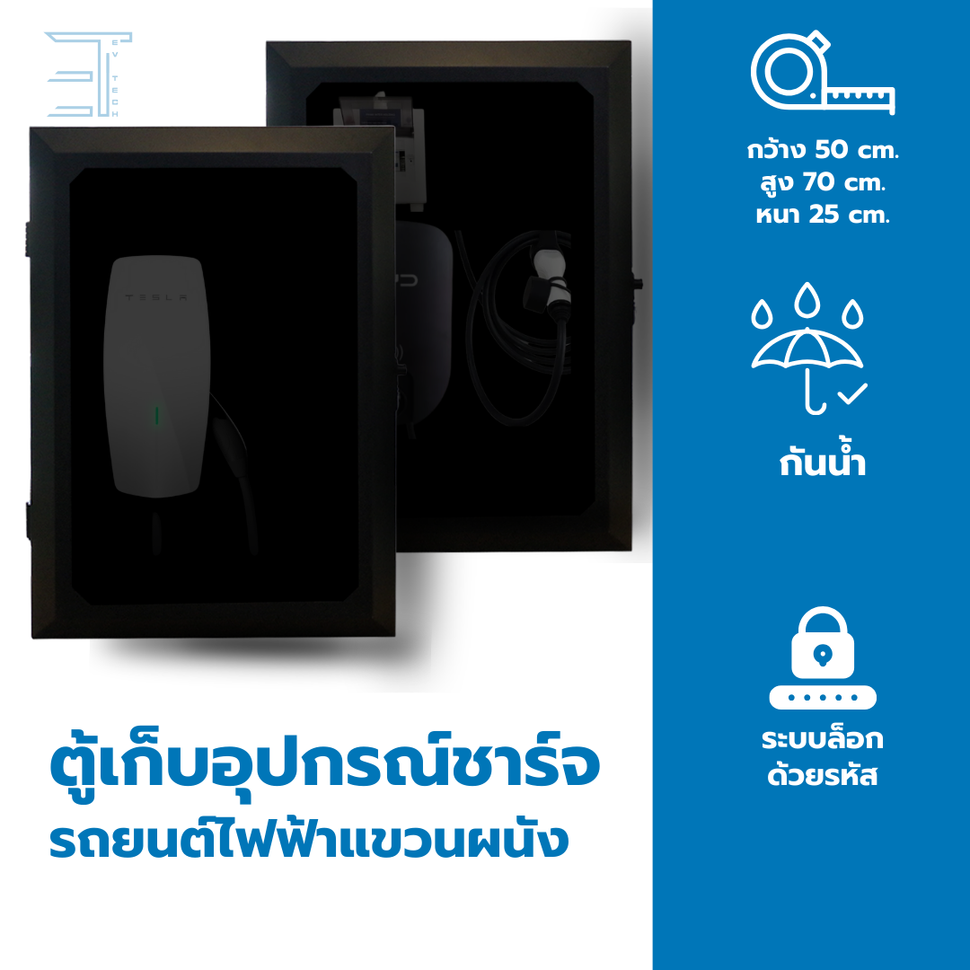 EV wall charger cabinet EV charger cabinet wallbox without legs ราคา 3,590 บาท*ส่งฟรี