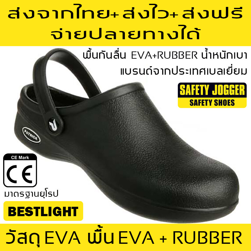 รองเท้า รุ่น Bestlight สีดำ สั่งครบ 700 บ.ส่งฟรี Safety Jogger / Oxypus
