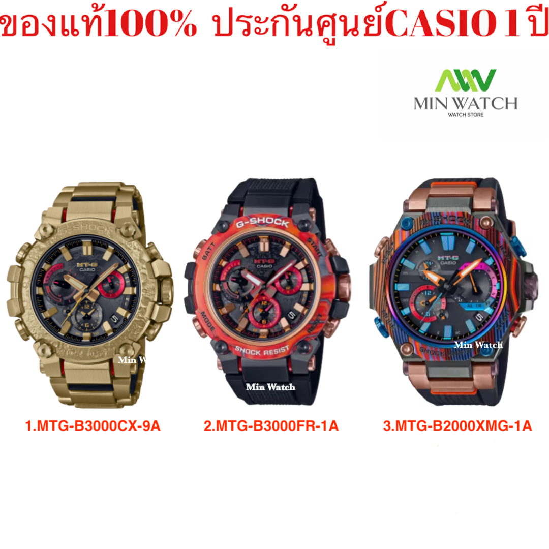 Casio G-Shock นาฬิกาข้อมือผู้ชาย สายเรซิน รุ่น MTG-B3000CX-9A/MTG-B3000FR-1A/MTG-B2000XMG-1A ของแท้ 100% ประกันศูนย์1ปี - ยี่ห้อ Casio G-Shock ราคา 50,800 บาท*ส่งฟรี