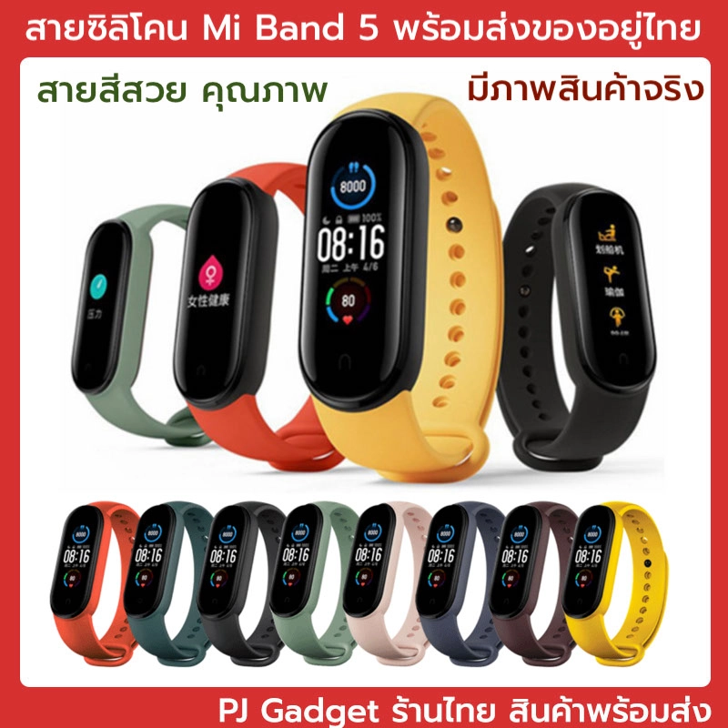 ภาพหน้าปกสินค้าสายเสริม สาย miband 5 แบบใหม่ ภาพสีจริง พร้อมส่ง สตอคไทย xiaomi mi band 5 mi band5 สายเปลี่ยน จากร้าน PJ.Gadget บน Lazada