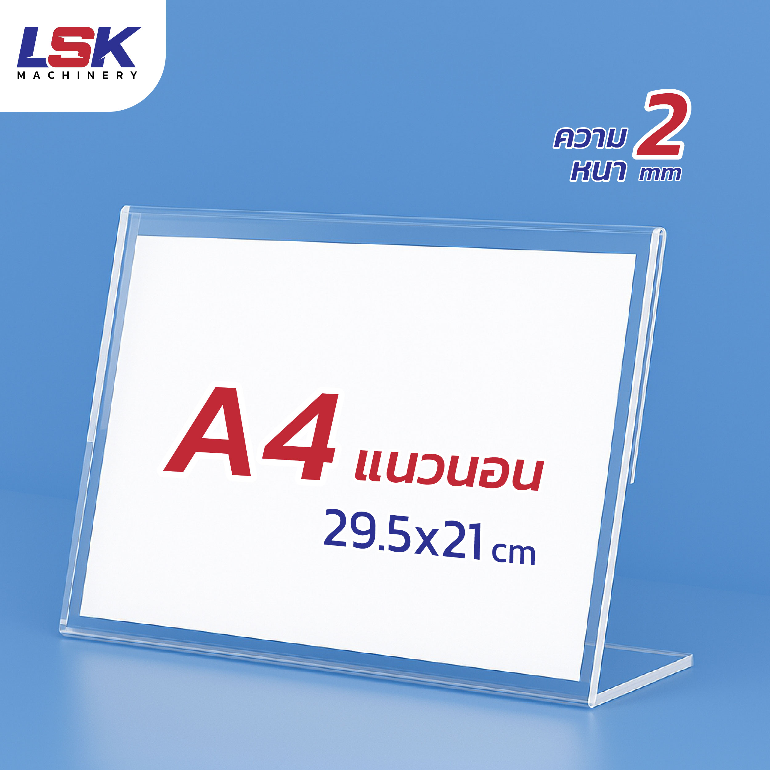 ป้ายอะคริลิคตั้งโต๊ะ A4 A5 A6 A7แนวตั้ง และแนวนอน 21x30 cm อะคริลิคใส 1 หน้า ทรง L
